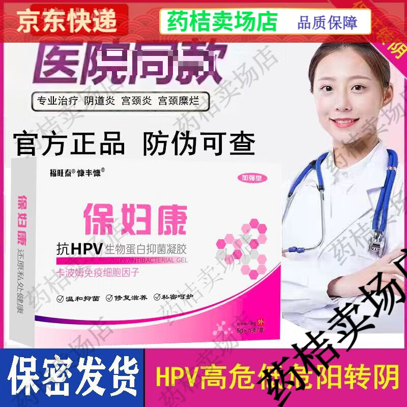 旺泰保妇康抗hpv病毒干扰素转阴妇科凝胶栓 抗hpv卡波姆试用装一盒5支