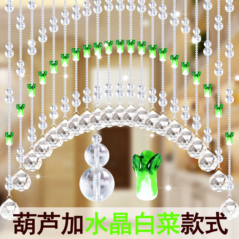 湘尚閣水晶葫蘆珠簾免打孔隔斷過道玄關(guān)客廳廁所衛(wèi)生間陽臺臥室門簾掛簾 【升級款+白菜】 51條弧形（適合1.8-2米寬）