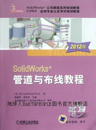 SolidWorks管道與布線教程 SolidWorks公司原版系列培訓(xùn)教程,(美) DS Soli