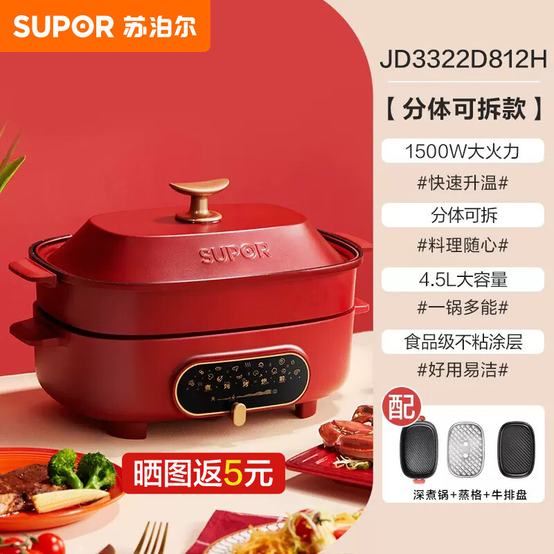 苏泊尔（SUPOR）多功能料理锅家用分体电火锅烤肉煎烤涮多功能一体电煮锅尾货机【品质家电】 4.5L/分体式