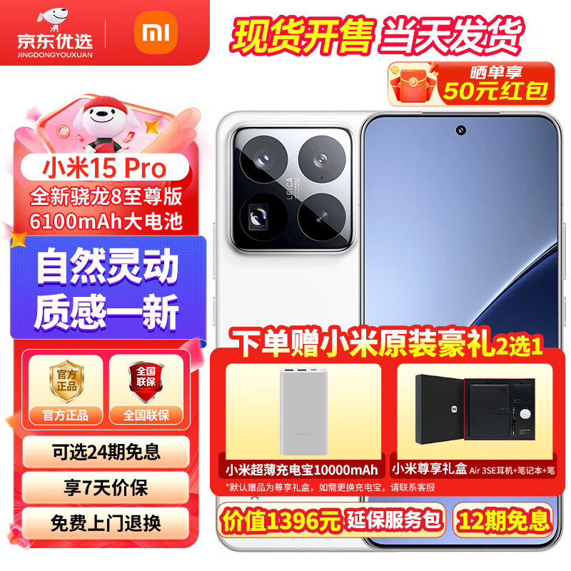 小米15pro 5G手机 新品上市 白色 16GB+512GB 官方标配