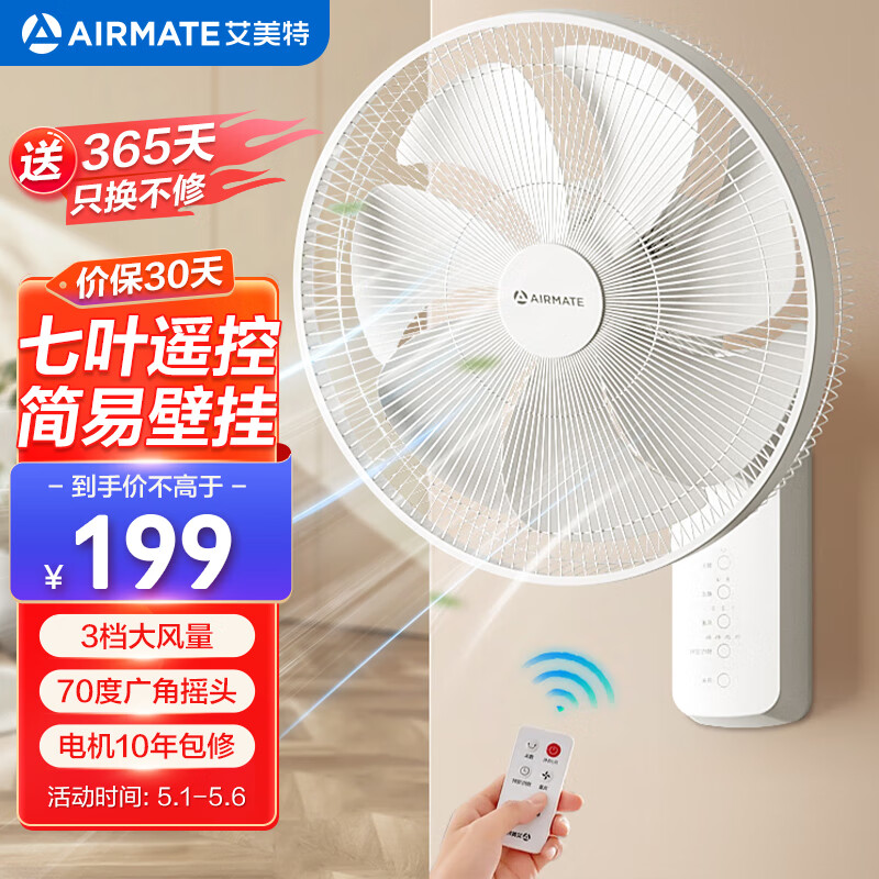 艾美特（AIRMATE）电风扇商用壁扇壁挂式风扇家用摇头转页