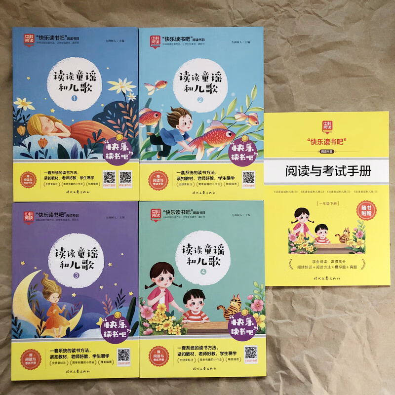快乐读书吧 中科阅读 小学一二三四五六年级下册时代文艺方洲树人 一