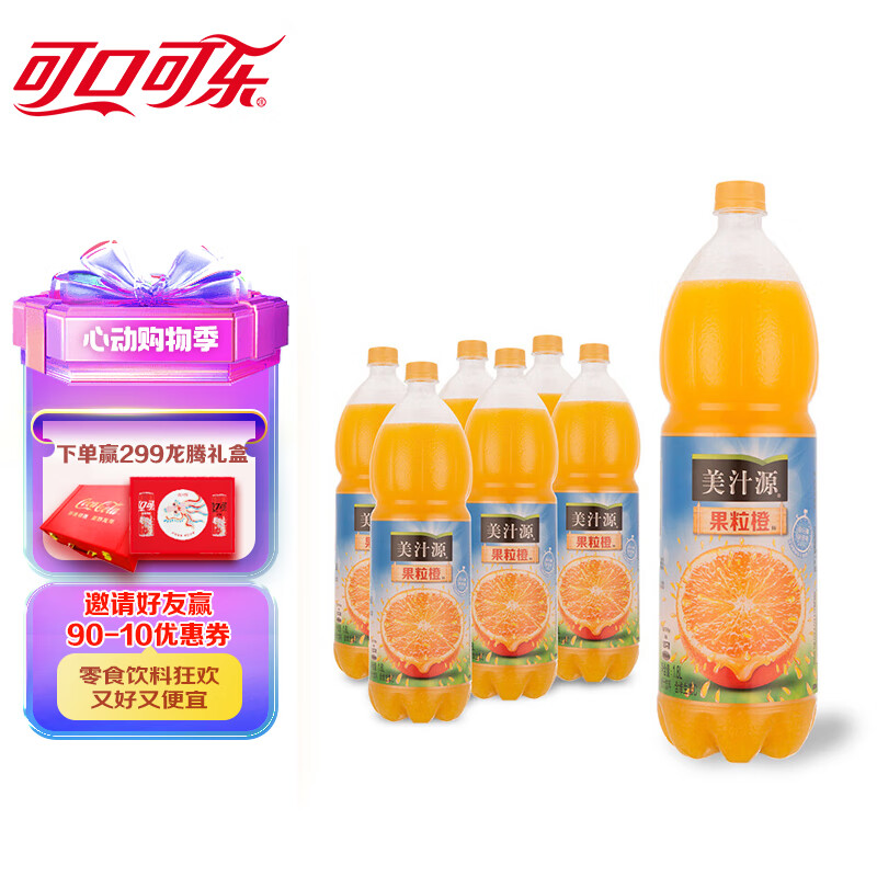 可口可乐（Coca-Cola）美汁源 Minute Maid 果粒橙 果汁饮料 1.8L*6瓶 整箱装