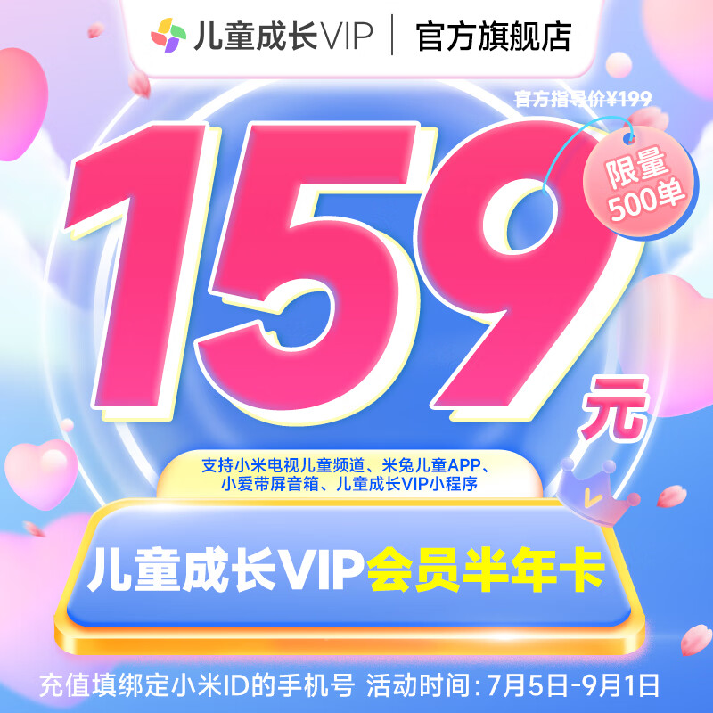 【官方直充】小米儿童成长会员半年卡 小米儿童成长会员180天 请填写