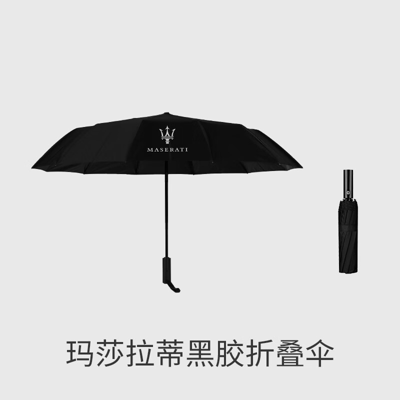 得菱玛莎拉蒂专用雨伞原厂原装4s店礼品定制logo全自动短柄折叠广