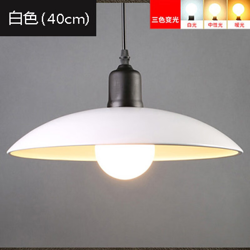 達(dá)瀚嵐工業(yè)風(fēng)吊燈復(fù)古懷舊餐廳奶茶店單頭鐵鍋蓋吊燈酒吧臺(tái)創(chuàng)意個(gè)性燈具 40cm白燈罩(15瓦三色變光)