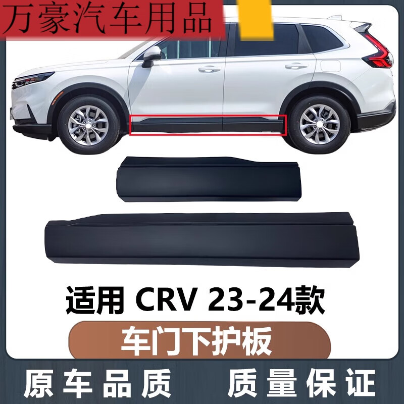 crv门下护板安装图解图片