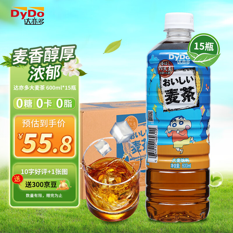 达亦多(DyDo)大麦茶 茶饮料0糖0脂 600ml*15瓶