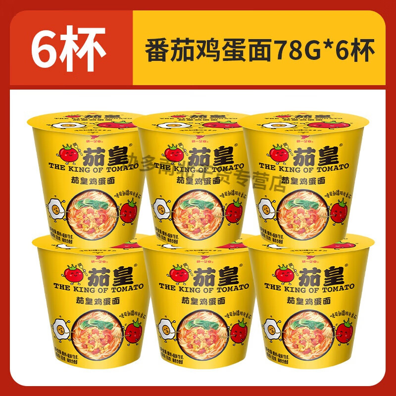 茄皇番茄鸡蛋面小份泡面迷你小桶泡面桶装夜宵代餐方便速食