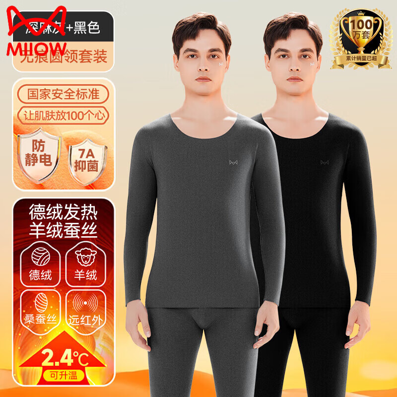 猫人（MiiOW）无痕保暖内衣男士加绒加厚绒德冬季防寒恒温发热秋衣秋裤套装 1[德绒羊绒蚕丝无痕AB面7A防螨远 2XL [140-160斤]
