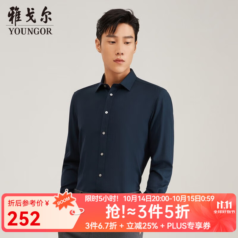 雅戈尔（YOUNGOR）长袖衬衫男素色羊毛混纺面料可机洗羊毛衬衫亲肤透气温暖有型 VLQW129756PFA深绿 41