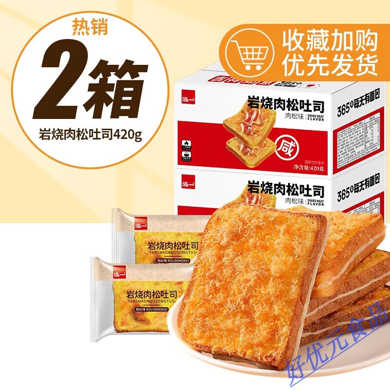 维莱瑞岩烧乳酪吐司面包芝士夹心整箱学生早餐零食品糕甜点心肉松 肉松味岩烧吐司420g+送420g共2