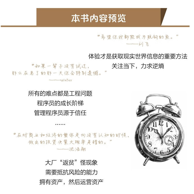大厂之外：重新认识职场、生活和自我详情图