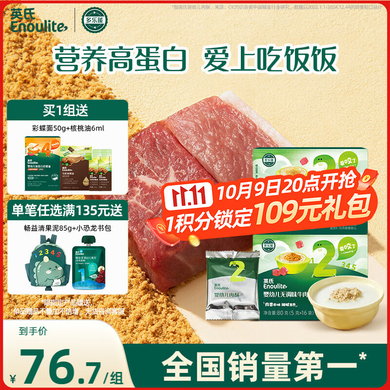 英氏婴幼儿牛肉酥猪肉酥80g*2宝宝低钠辅食肉松小包装儿童拌饭料6月+