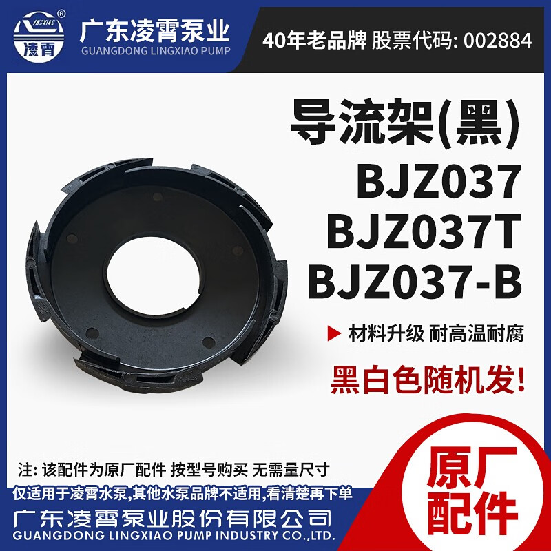 何健弓广东凌霄水泵原厂配件不锈钢水泵配件bjz型导叶导流盘叶轮射流