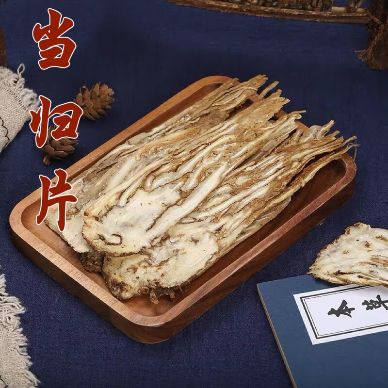 同仁堂原料当归压片优选无硫岷县当归全当归压片农家自种新鲜当归500