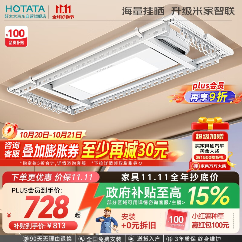 好太太（Hotata）【国家补贴】电动晾衣架智能隐形超薄阳台晾衣架升降晾衣杆D10-ZM