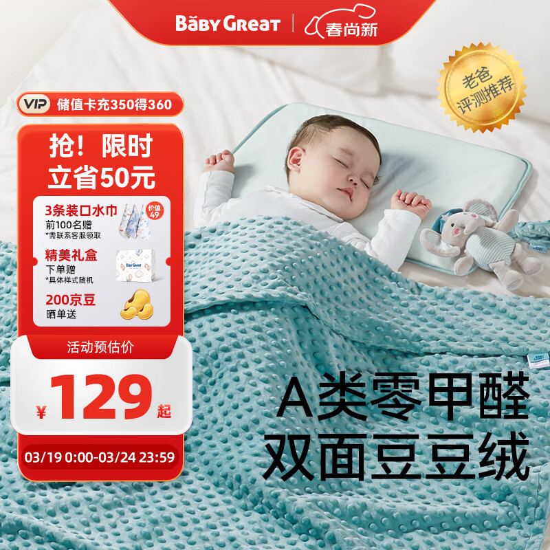 babygreat婴儿安抚双面豆豆毯午睡毯春秋被空调被安睡小象（140*110cm）