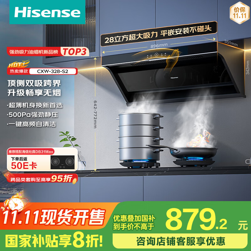 海信（Hisense）小魔方顶侧双吸侧吸跨界28立方大吸力家用抽排吸油烟机挥手自清洁S2配燃气灶国家补贴20%换新优选