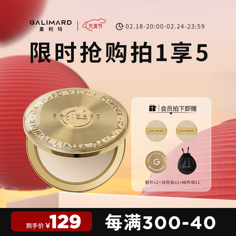 嘉利玛（GALIMARD）金币粉饼 控油补妆定妆遮瑕细腻不脱妆9g