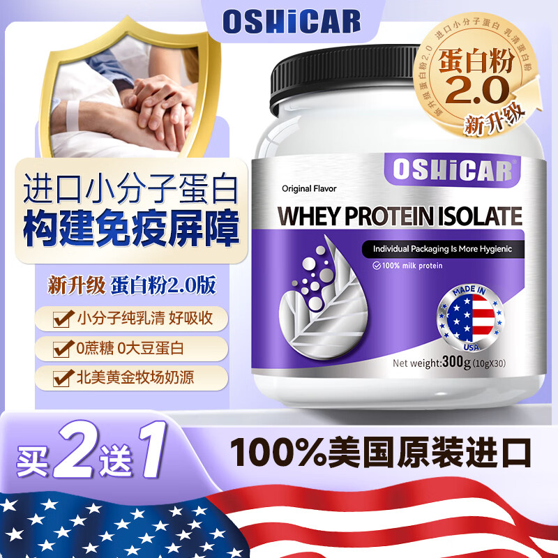 OSHICAR分离乳清蛋白粉30袋/罐原味 美国原装进口送礼礼品术后恢复期营养