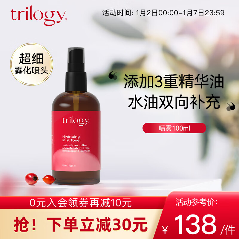 趣乐活（trilogy）萃乐活补水保湿喷雾100ml 爽肤水护肤品女士化妆水