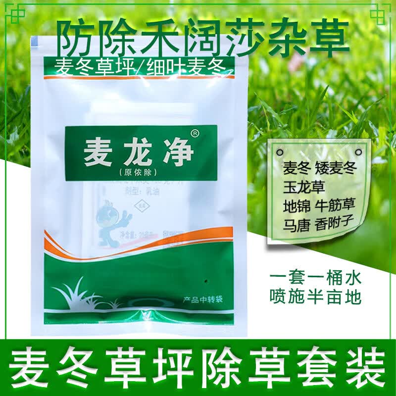 阔封麦龙净麦冬玉龙草矮麦冬除草剂细叶金边麦冬通用阔叶尖叶杂草农药