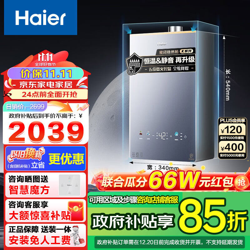 海尔（Haier）【国补换新立减15%】燃气热水器16升天然气无级变频水伺服五段微火一级静音升级KL5升级款kl5pro 16L 【KL5 Pro】爆款K系列升级款