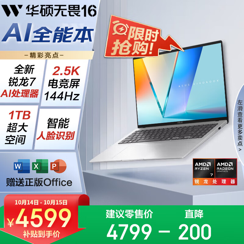 华硕无畏16 锐龙版 国家补贴20% 标压R7 2.5K 144Hz高分高刷AI轻薄笔记本电脑（锐龙7 H260 16G 1T） 