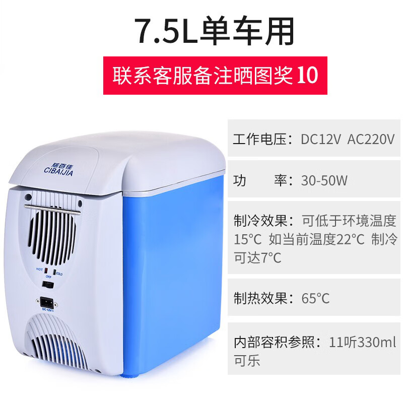 慈百佳（CIBAIJIA）车载冰箱制冷12v24v车家两用冷藏小型轿车汽车货车迷你冰箱 7.5L升级款车载型丨只适合车用+