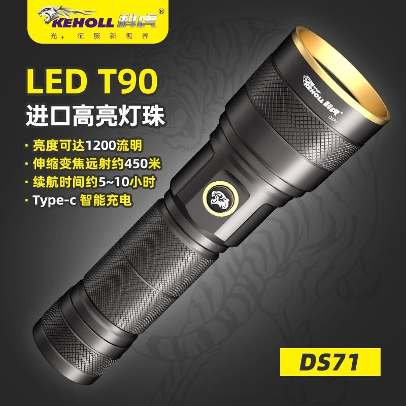 科虎 DS71 充电LED强光防水手提探照灯铝合金变焦无级调光手电筒