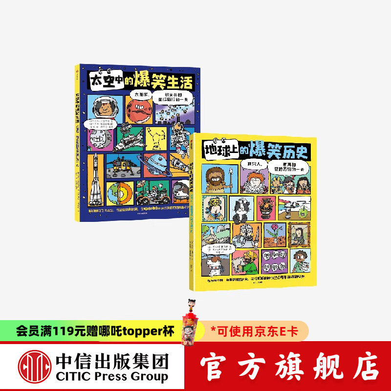 地球上的爆笑历史+太空中的爆笑生活（套装2册） 迈克 巴菲尔德著 中信出版社正版图书