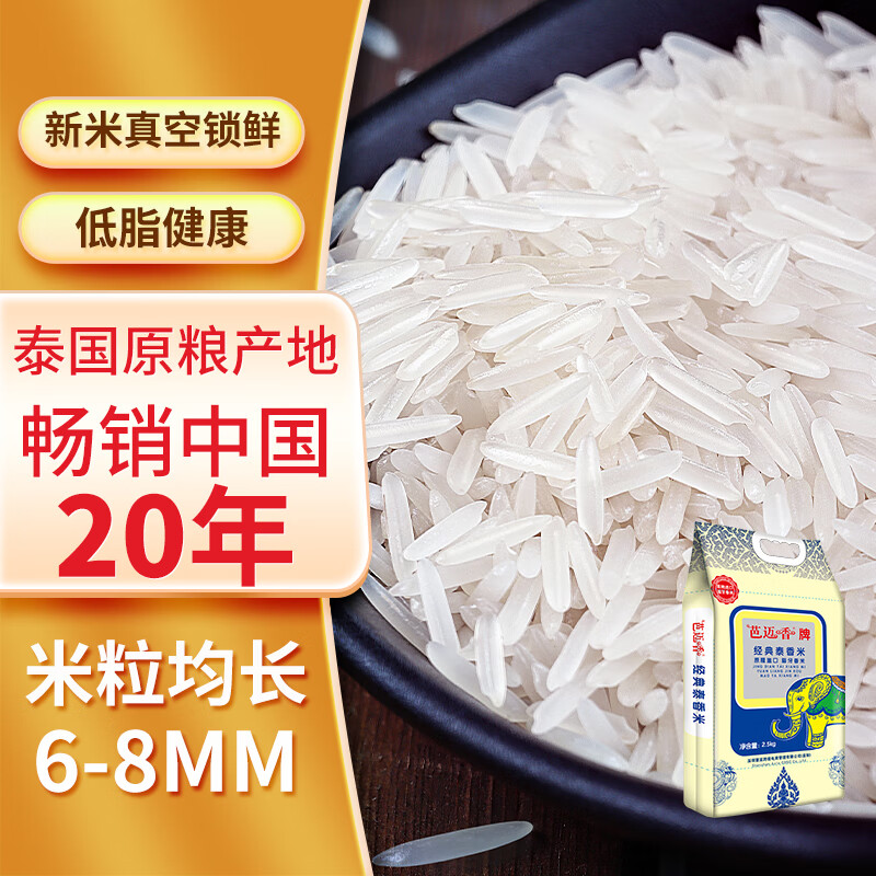 芭迈香泰国原粮进口猫牙香米2.5kg 长粒米大米5斤装