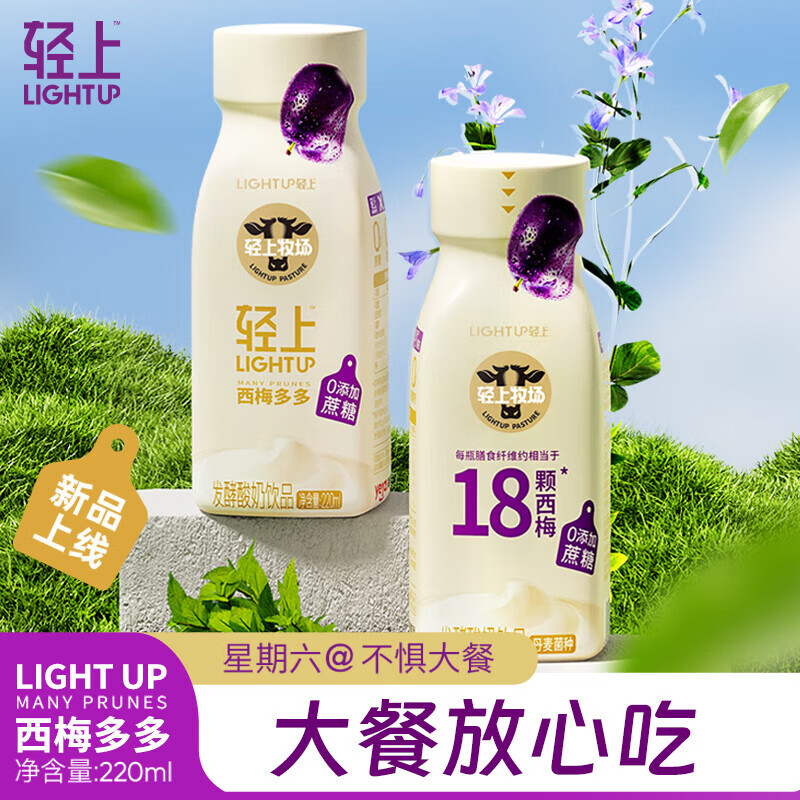 轻上（LIGHT UPPER）西梅多多酸奶饮品发酵酸奶 西梅多多酸奶饮品220ml*10瓶