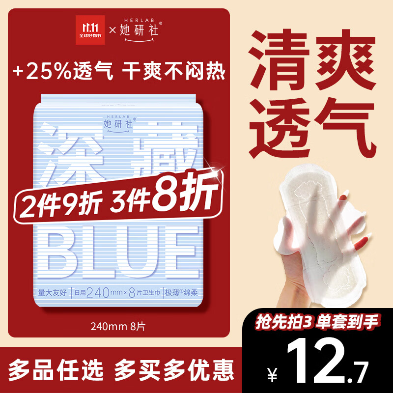 她研社深藏blue轻透款卫生巾日用240mm8片超薄透气姨妈巾京东自营