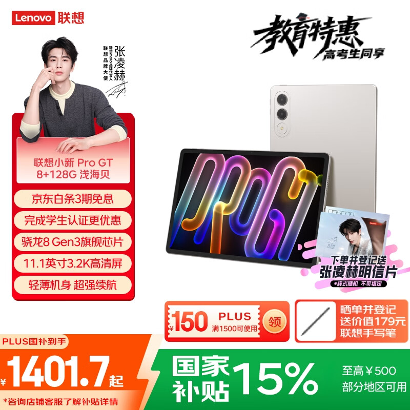 联想平板小新 ProGT【国家补贴】11.1英寸办公学习游戏AI平板电脑3.2K超清屏高刷 骁龙8Gen3 8+128G白