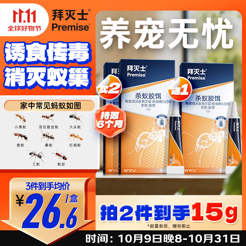 拜灭士热门商品拜耳蚂蚁药室内一窝端灭杀蚂蚁胶饵进口家用杀虫剂5g