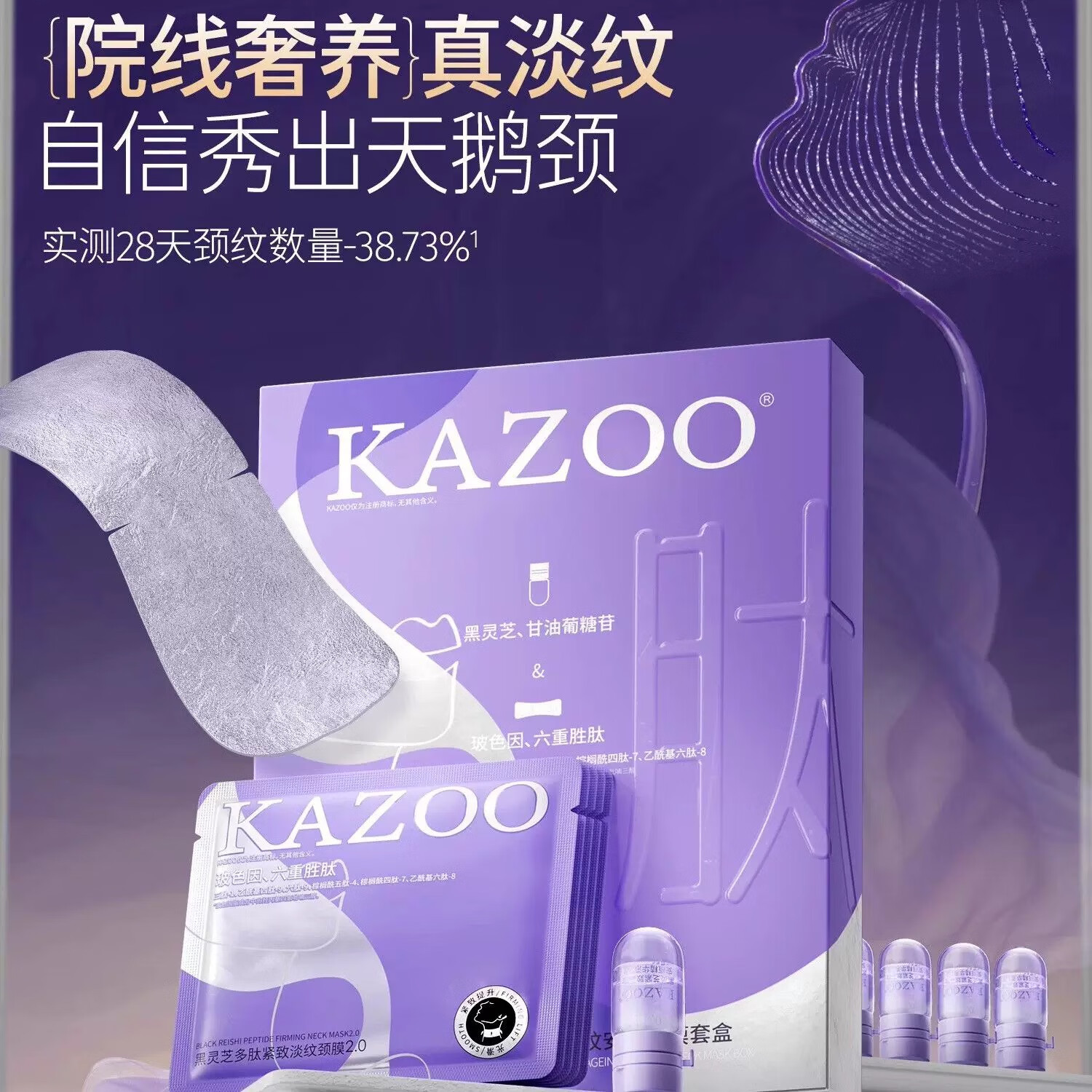 可逐银绷带颈膜霜淡化颈纹提拉紧致黑灵芝多肽改善松弛专利淡纹 3盒装 5组/盒