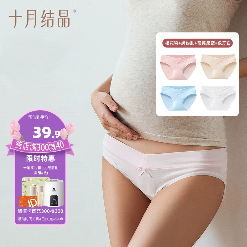 十月结晶孕妇棉内裤初期孕中期孕晚期低腰孕产妇女怀孕孕早期 L使用感如何?