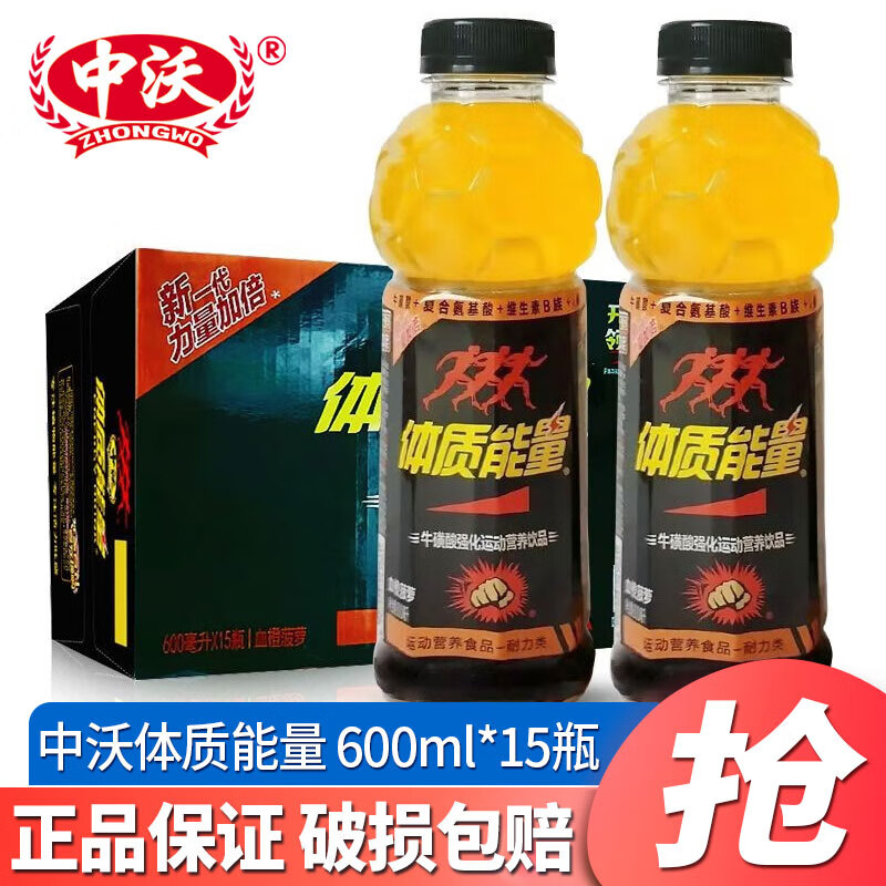 中沃(zhongwo)体质能量600ml血橙菠萝味维生素运动功能饮料 血橙菠萝