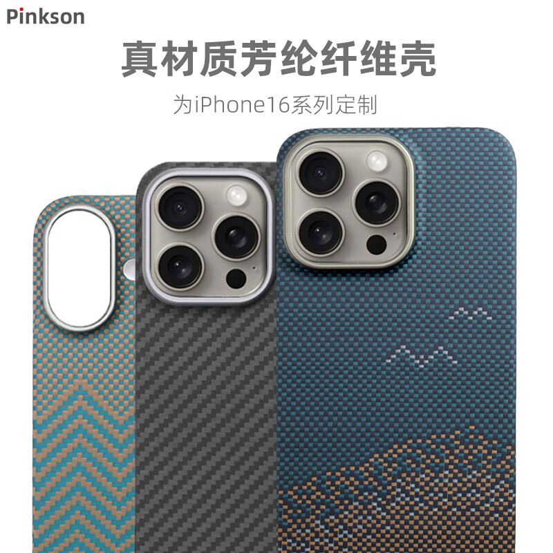 Pinkson凯夫拉苹果17保护套iPhone16ProMax手机壳轻防摔男士超薄全包磨砂硬壳芳纶碳纤维散热新款商务高档 【黑色-火山口】1500D芳纶/无磁吸 【iPhone16 Pro】
