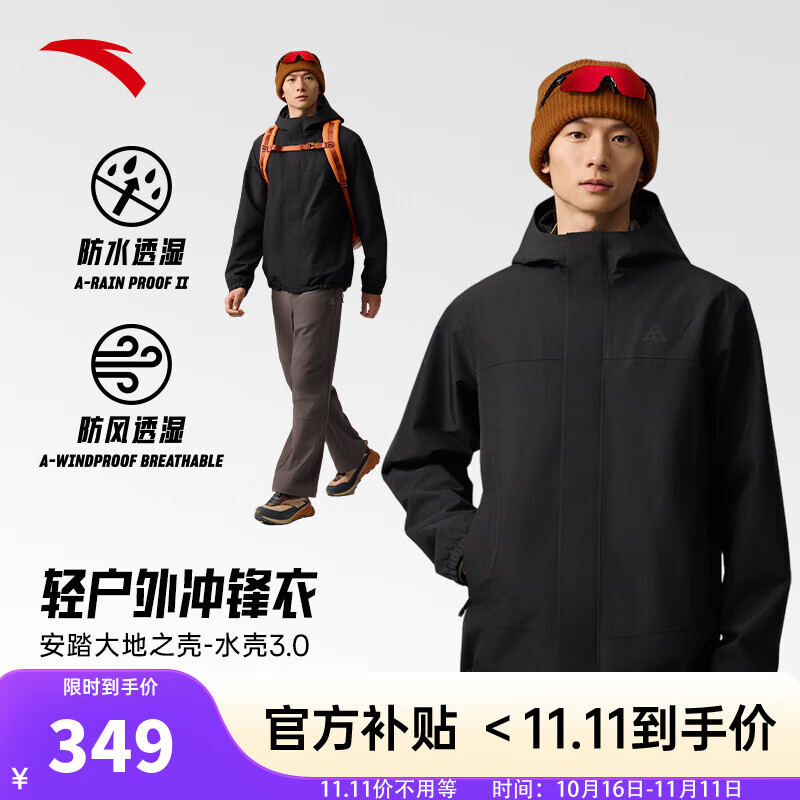安踏（ANTA）水壳LT冲锋衣丨秋冬季防风雨轻量化单层硬壳外套男徒步登山服风衣 【水壳轻量LT 3.0】基础黑6605-5 L