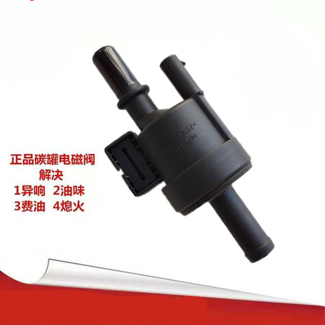 适用于长安睿行m60 m70 m80 m90s50碳罐电磁阀控制阀老款新款国六车