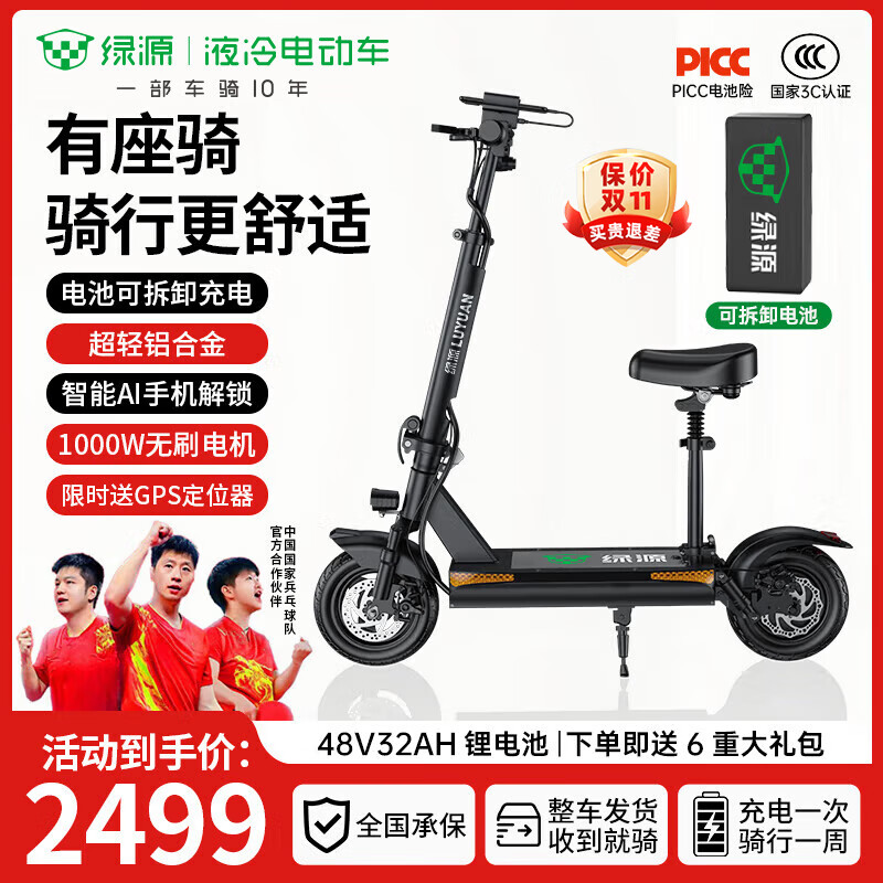 绿源【向往的生活推荐品牌】电动滑板车锂电池便携可折叠电动车成人两轮代步车迷你电动车 48V/300-320里/1000W/智能AI/超轻铝合金