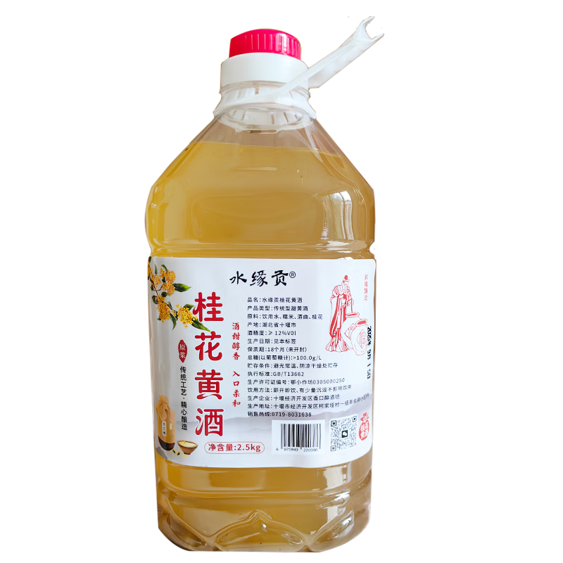 水缘贡房县黄酒桑葚酒桂花酒湖北特产自酿12度果酒微醺甜酒年货送礼 2.5L*1桶桂花黄酒