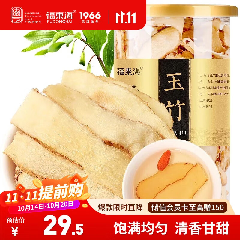 福东海 玉竹片干【当季新货】新鲜玉竹切片120g/罐 搭枸杞沙参养生茶