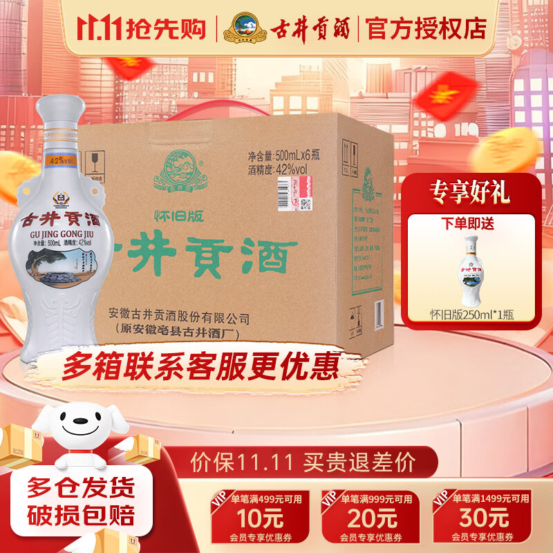 古井贡怀旧版光瓶酒 42度浓香型白酒整箱  纯粮食口粮酒节日送礼自饮 42度 500mL 6瓶 整箱装