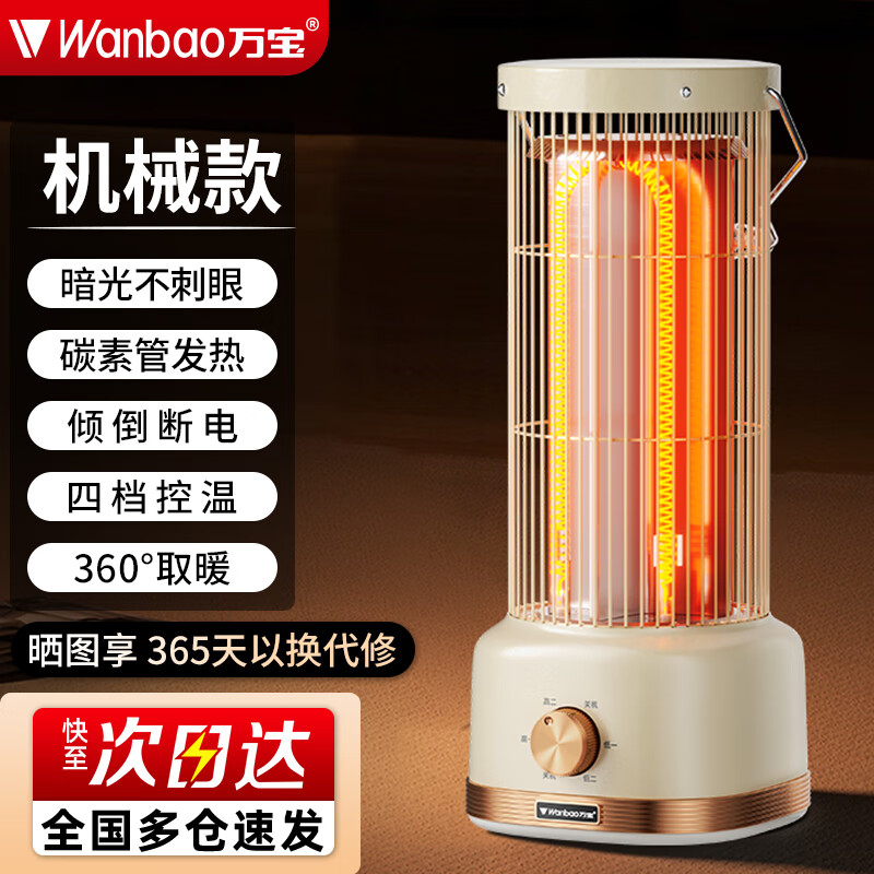 万宝（Wanbao）鸟笼取暖器家用烤火炉取暖器鸟笼式电暖器速热电烤炉小太阳电热取暖神器节能省电 奶油色 机械款【360°环绕取暖-碳素管发热】