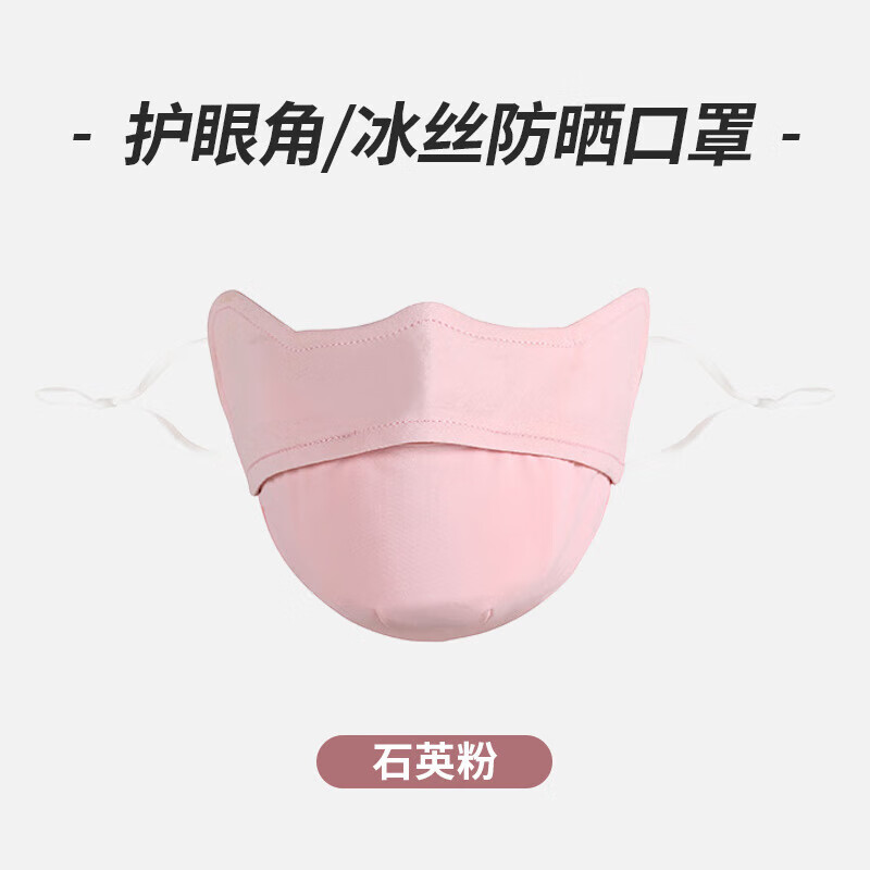 欧弗冰丝防晒口罩女防透气面罩新款遮脸高颜值遮阳护颈骑行轻薄 【石英粉】防晒口罩
